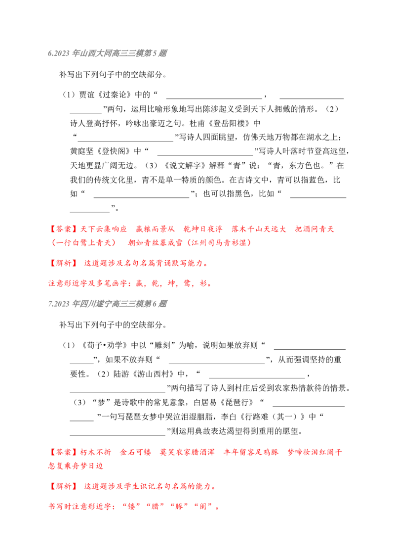 02古诗文默写周周练日日刷-周周练日日刷2024年高考语文名篇名句默写一轮复习（全国通用）（教师版）_01高考语文_4.22024年新高考资料_1.2024一轮复习