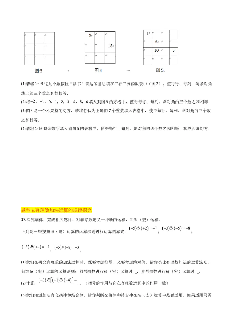 专题04有理数的加法（2个知识点6种题型2个易错点2种中考考法）（学生版）_初中数学_七年级数学上册（人教版）_常见题型通关讲解练-V3