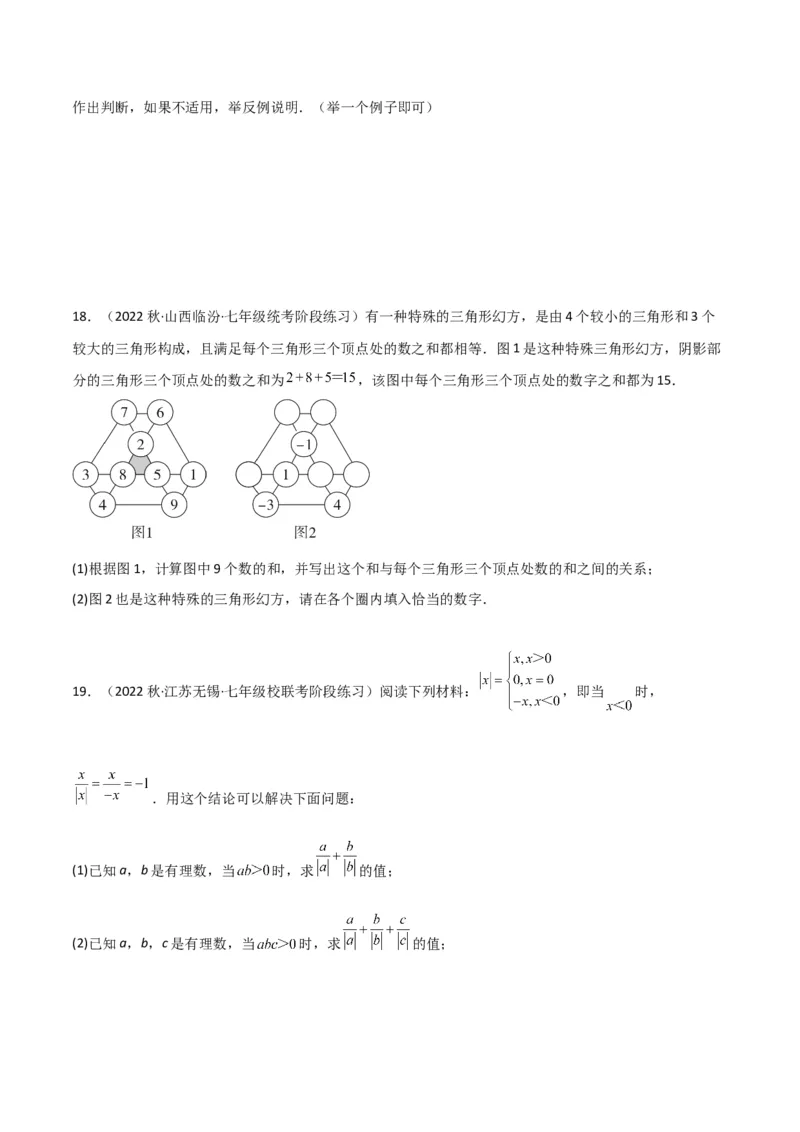 专题04有理数的加法（2个知识点6种题型2个易错点2种中考考法）（学生版）_初中数学_七年级数学上册（人教版）_常见题型通关讲解练-V3
