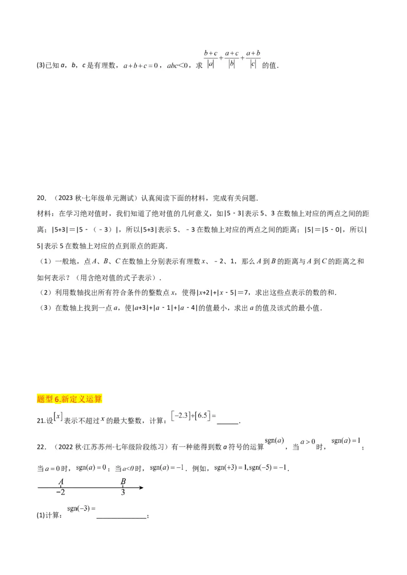 专题04有理数的加法（2个知识点6种题型2个易错点2种中考考法）（学生版）_初中数学_七年级数学上册（人教版）_常见题型通关讲解练-V3