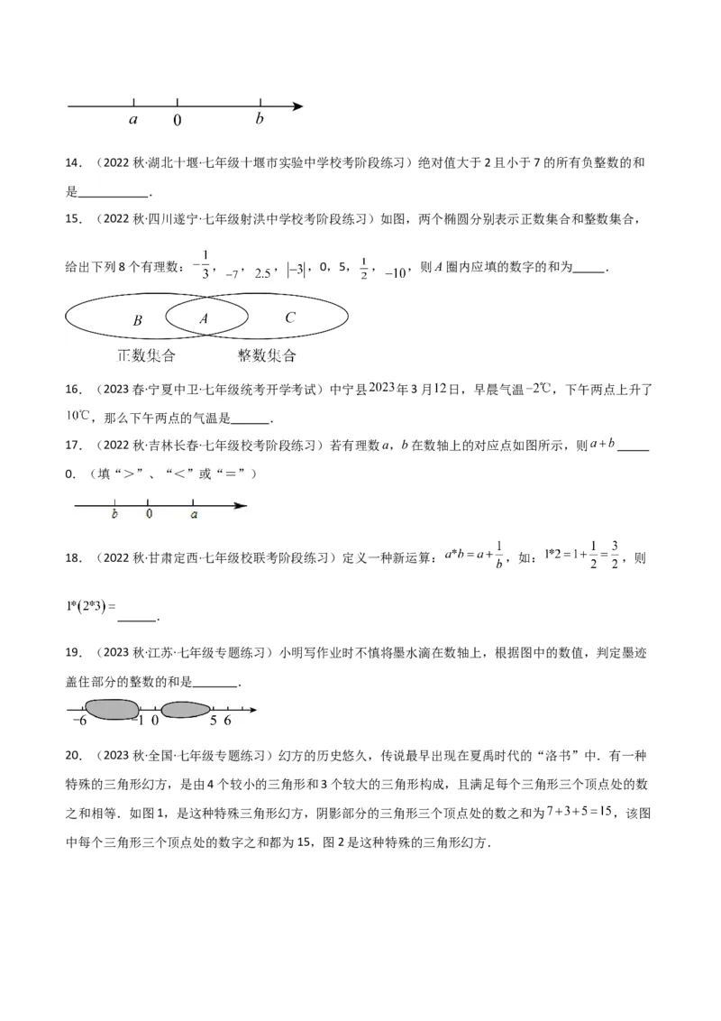 专题04有理数的加法（2个知识点6种题型2个易错点2种中考考法）（学生版）_初中数学_七年级数学上册（人教版）_常见题型通关讲解练-V3