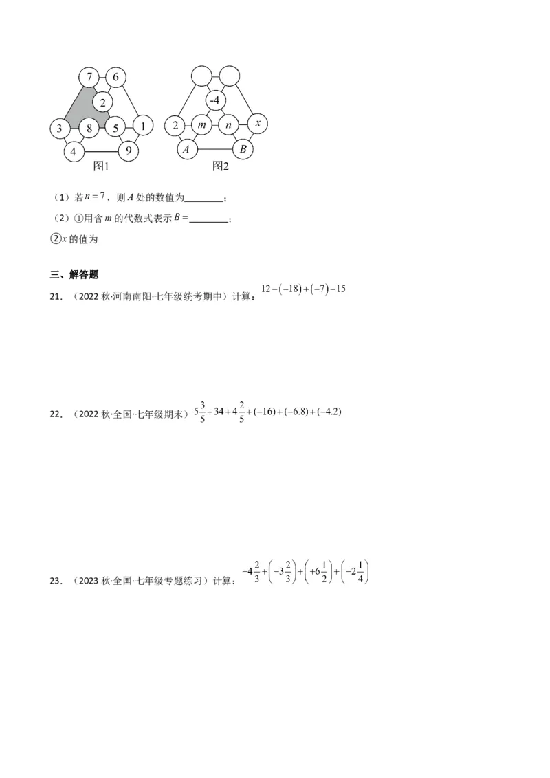 专题04有理数的加法（2个知识点6种题型2个易错点2种中考考法）（学生版）_初中数学_七年级数学上册（人教版）_常见题型通关讲解练-V3
