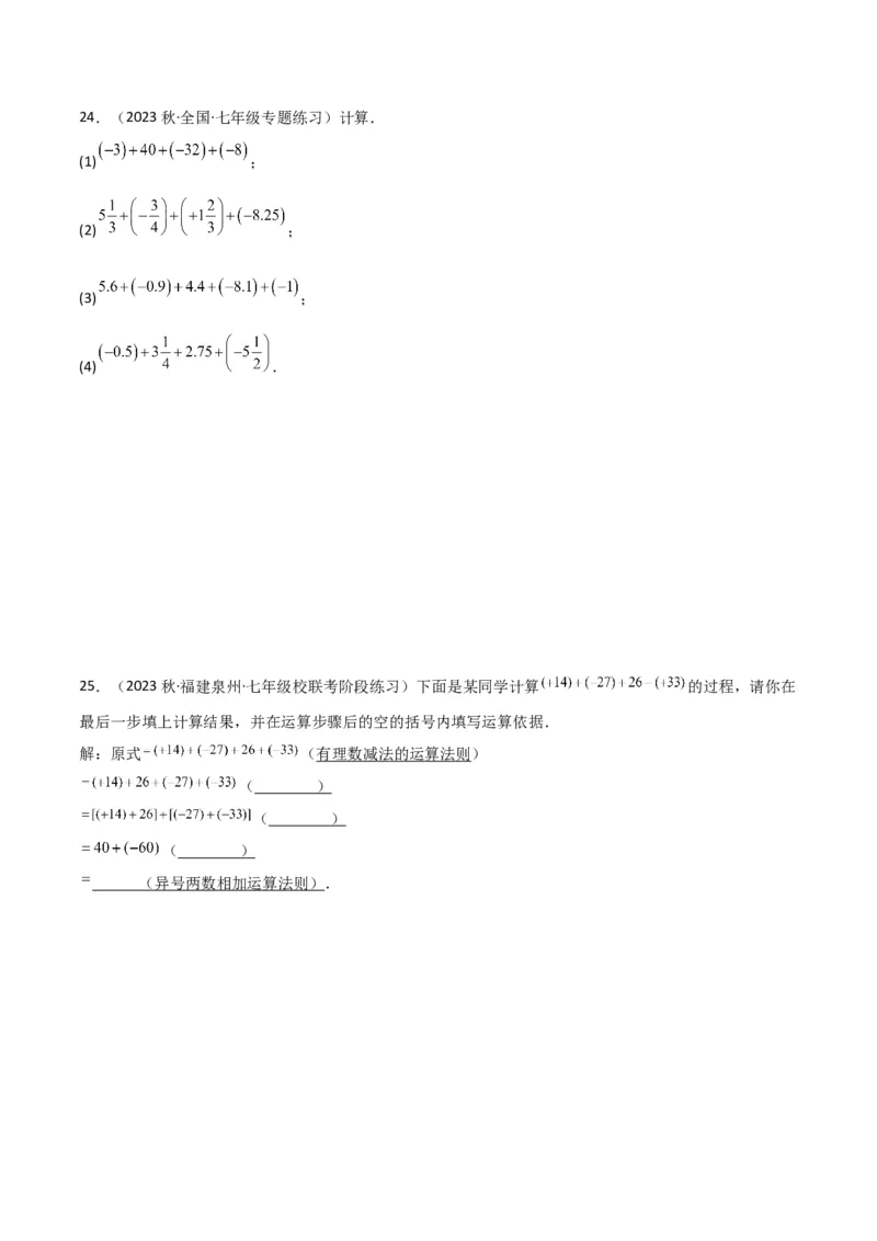 专题04有理数的加法（2个知识点6种题型2个易错点2种中考考法）（学生版）_初中数学_七年级数学上册（人教版）_常见题型通关讲解练-V3