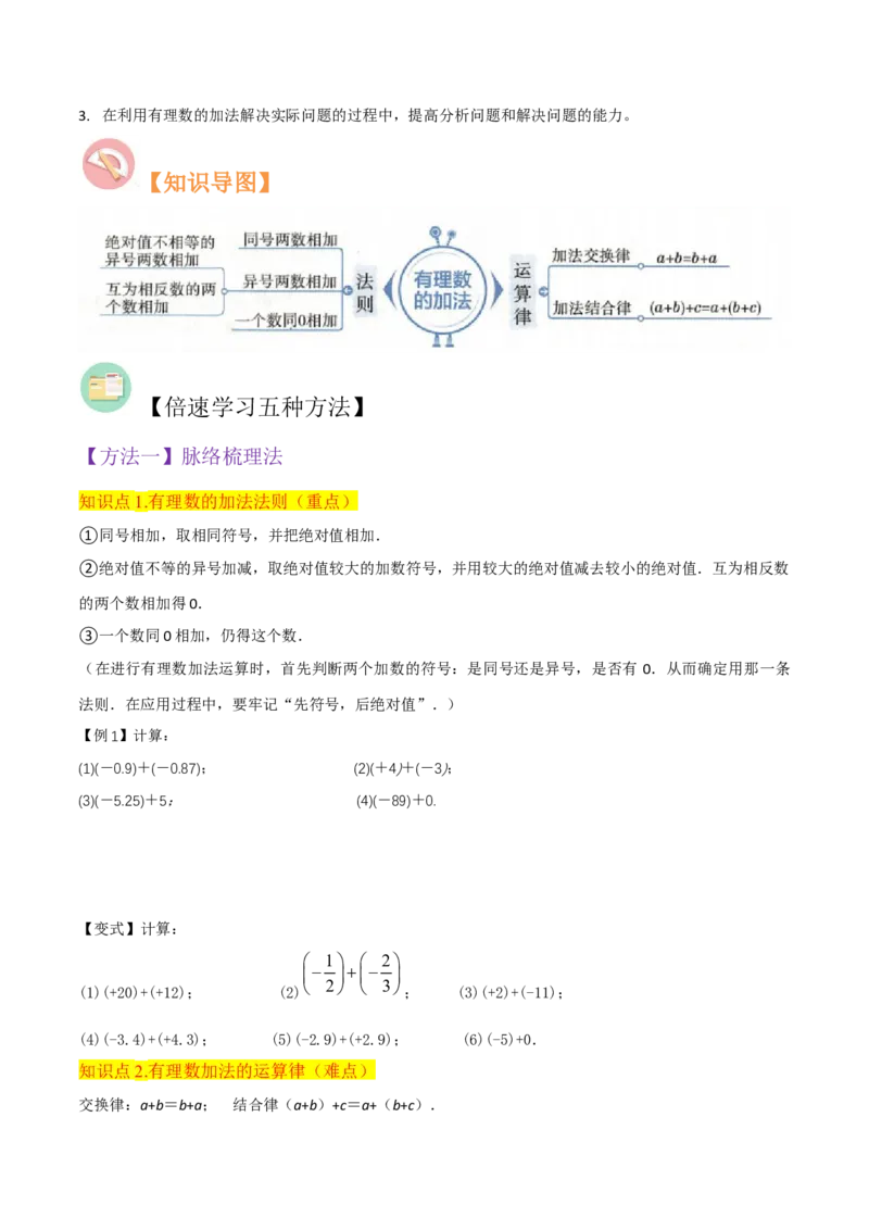 专题04有理数的加法（2个知识点6种题型2个易错点2种中考考法）（学生版）_初中数学_七年级数学上册（人教版）_常见题型通关讲解练-V3