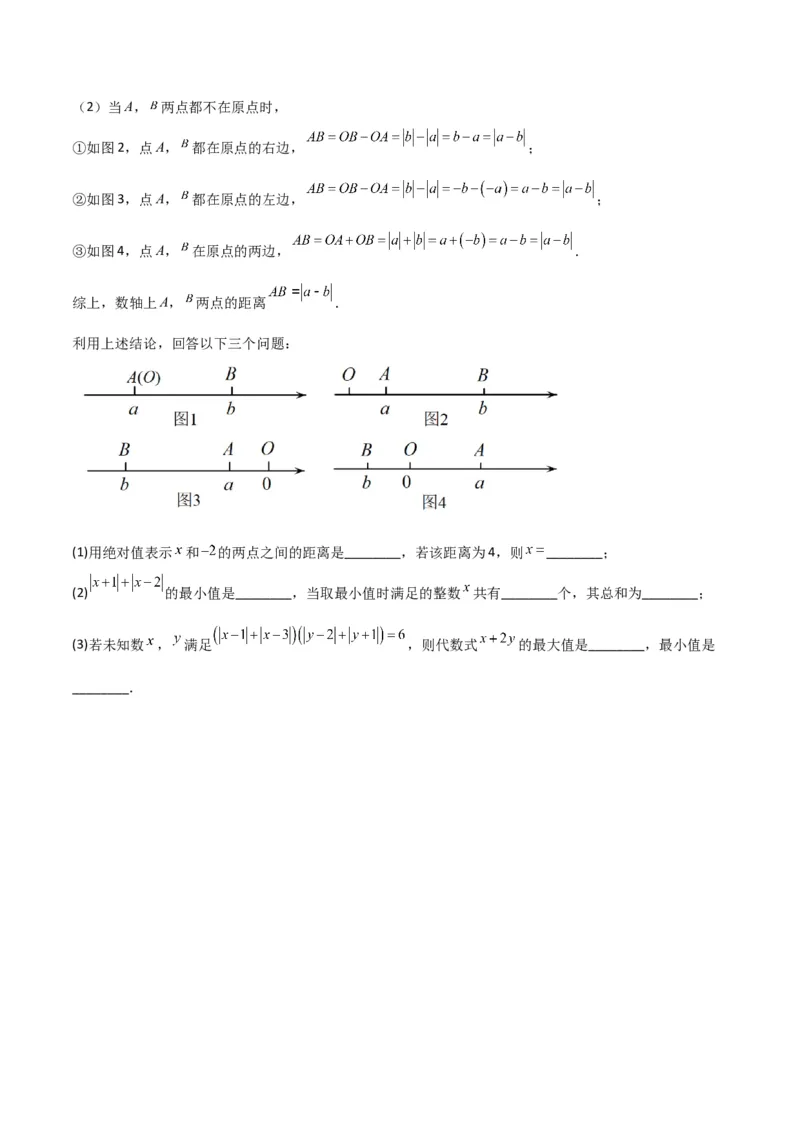 专题04有理数的加法（2个知识点6种题型2个易错点2种中考考法）（学生版）_初中数学_七年级数学上册（人教版）_常见题型通关讲解练-V3
