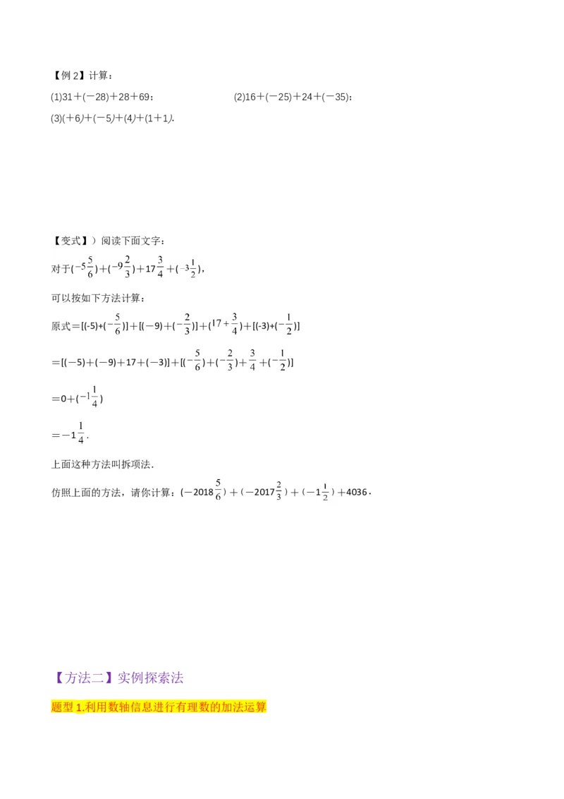 专题04有理数的加法（2个知识点6种题型2个易错点2种中考考法）（学生版）_初中数学_七年级数学上册（人教版）_常见题型通关讲解练-V3