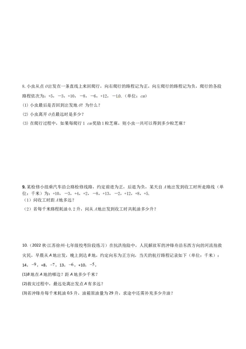 专题04有理数的加法（2个知识点6种题型2个易错点2种中考考法）（学生版）_初中数学_七年级数学上册（人教版）_常见题型通关讲解练-V3