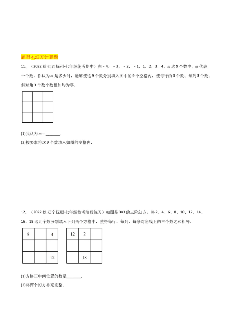 专题04有理数的加法（2个知识点6种题型2个易错点2种中考考法）（学生版）_初中数学_七年级数学上册（人教版）_常见题型通关讲解练-V3