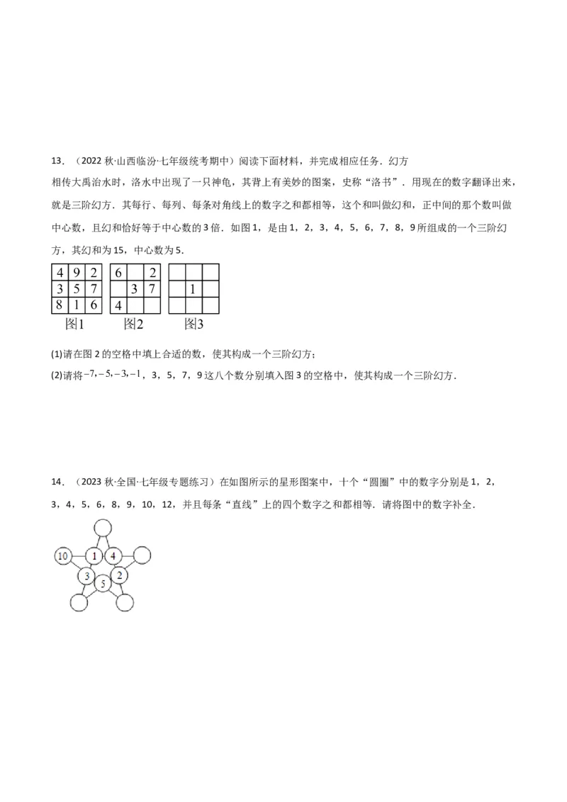 专题04有理数的加法（2个知识点6种题型2个易错点2种中考考法）（学生版）_初中数学_七年级数学上册（人教版）_常见题型通关讲解练-V3