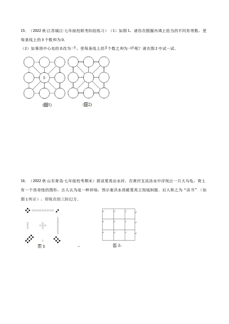 专题04有理数的加法（2个知识点6种题型2个易错点2种中考考法）（学生版）_初中数学_七年级数学上册（人教版）_常见题型通关讲解练-V3