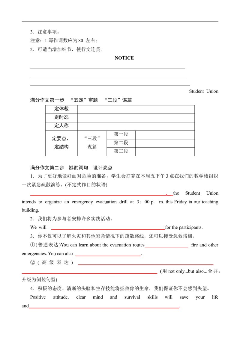 （学生版）专题15书面表达&mdash;&mdash;备战2023年高考英语考试易错题_3.2025英语总复习_赠品通用版（老高考）复习资料_专项复习_备战2023年高考英语考试易错题（全国通用）