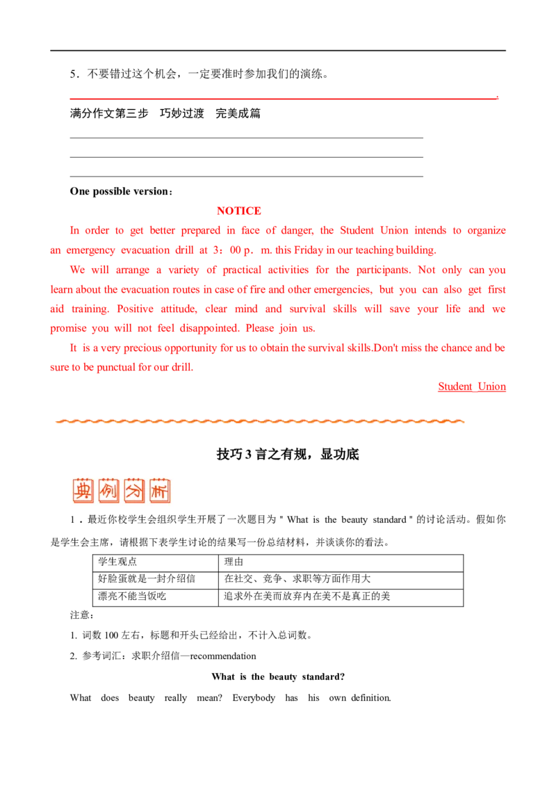 （学生版）专题15书面表达&mdash;&mdash;备战2023年高考英语考试易错题_3.2025英语总复习_赠品通用版（老高考）复习资料_专项复习_备战2023年高考英语考试易错题（全国通用）