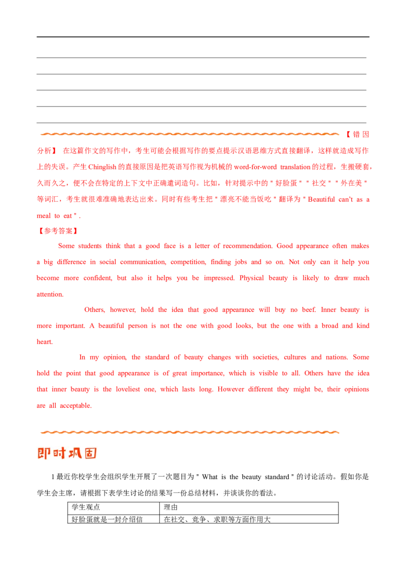 （学生版）专题15书面表达&mdash;&mdash;备战2023年高考英语考试易错题_3.2025英语总复习_赠品通用版（老高考）复习资料_专项复习_备战2023年高考英语考试易错题（全国通用）