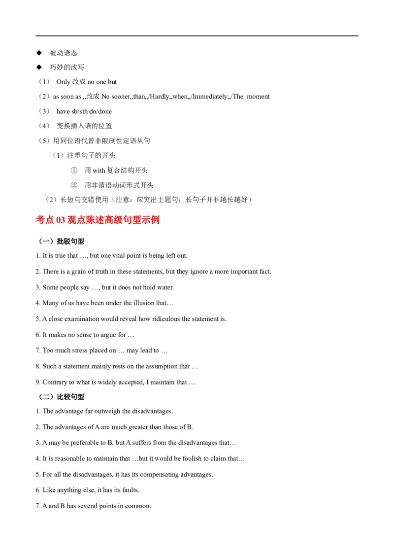 （学生版）专题15书面表达&mdash;&mdash;备战2023年高考英语考试易错题_3.2025英语总复习_赠品通用版（老高考）复习资料_专项复习_备战2023年高考英语考试易错题（全国通用）