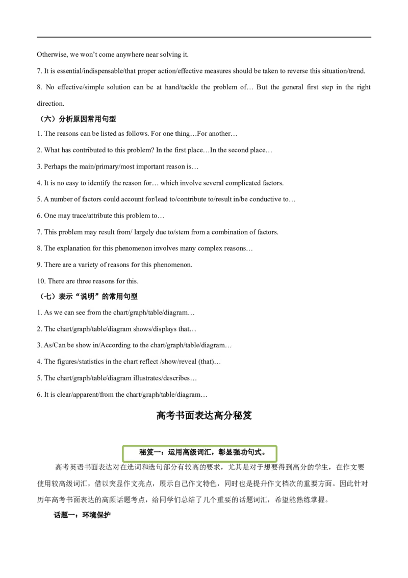 （学生版）专题15书面表达&mdash;&mdash;备战2023年高考英语考试易错题_3.2025英语总复习_赠品通用版（老高考）复习资料_专项复习_备战2023年高考英语考试易错题（全国通用）