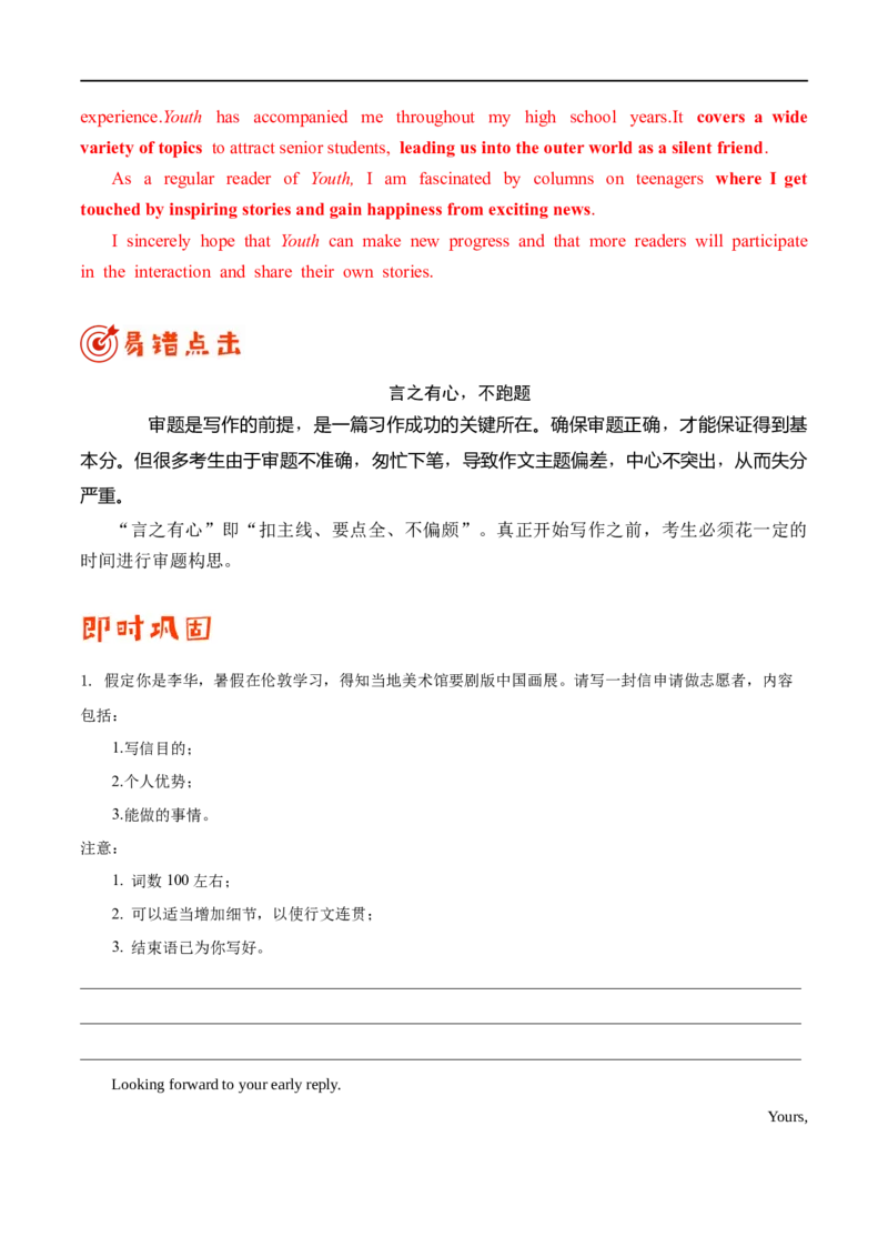 （学生版）专题15书面表达&mdash;&mdash;备战2023年高考英语考试易错题_3.2025英语总复习_赠品通用版（老高考）复习资料_专项复习_备战2023年高考英语考试易错题（全国通用）