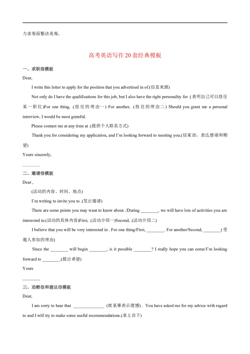 （学生版）专题15书面表达&mdash;&mdash;备战2023年高考英语考试易错题_3.2025英语总复习_赠品通用版（老高考）复习资料_专项复习_备战2023年高考英语考试易错题（全国通用）