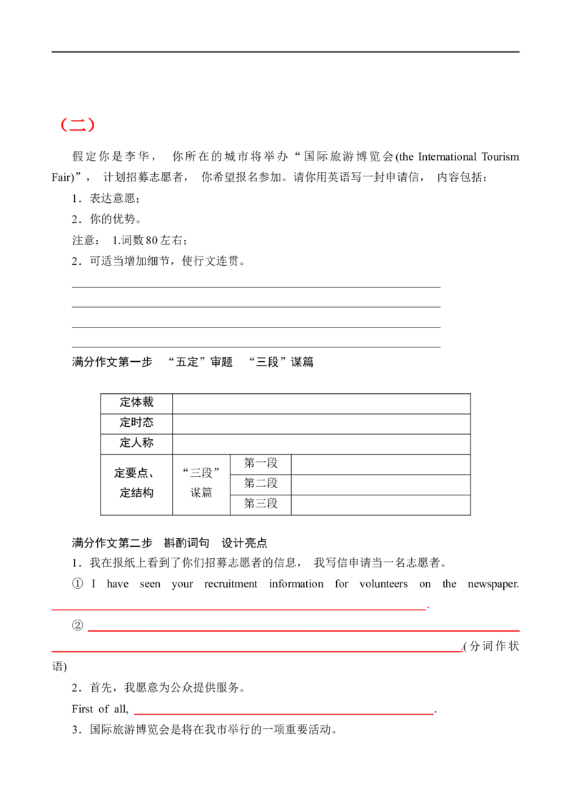 （学生版）专题15书面表达&mdash;&mdash;备战2023年高考英语考试易错题_3.2025英语总复习_赠品通用版（老高考）复习资料_专项复习_备战2023年高考英语考试易错题（全国通用）