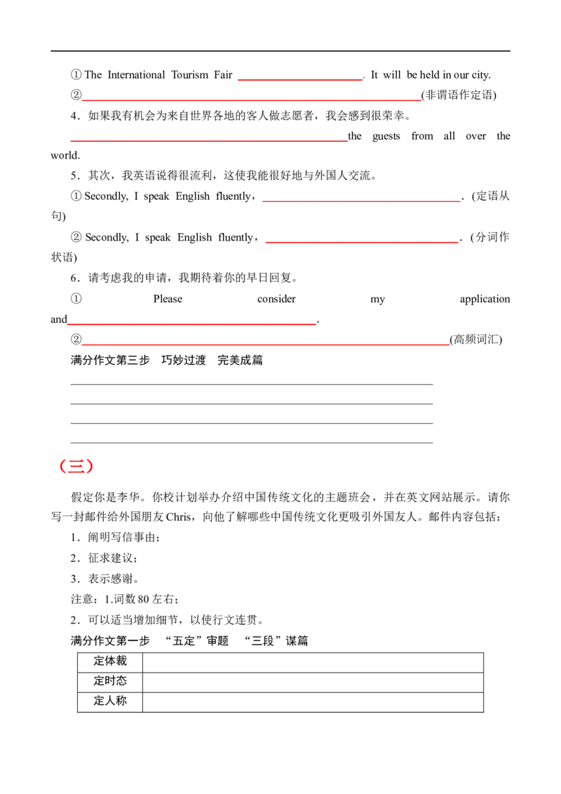 （学生版）专题15书面表达&mdash;&mdash;备战2023年高考英语考试易错题_3.2025英语总复习_赠品通用版（老高考）复习资料_专项复习_备战2023年高考英语考试易错题（全国通用）