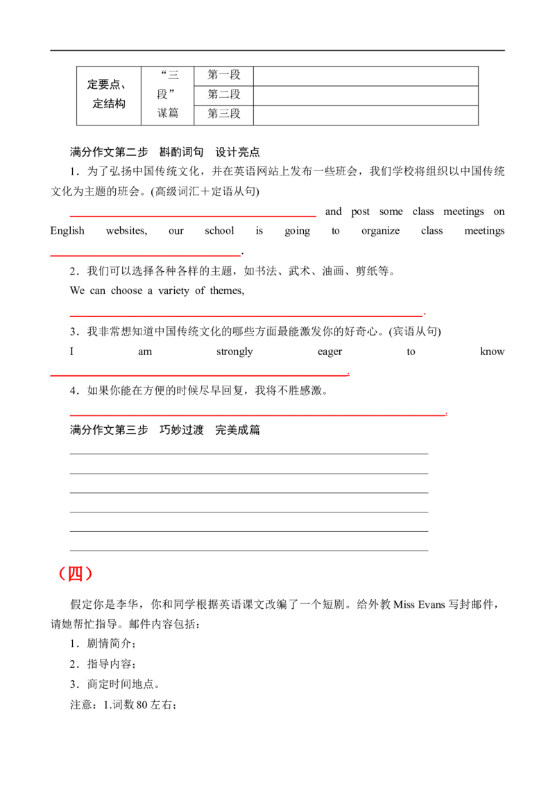 （学生版）专题15书面表达&mdash;&mdash;备战2023年高考英语考试易错题_3.2025英语总复习_赠品通用版（老高考）复习资料_专项复习_备战2023年高考英语考试易错题（全国通用）