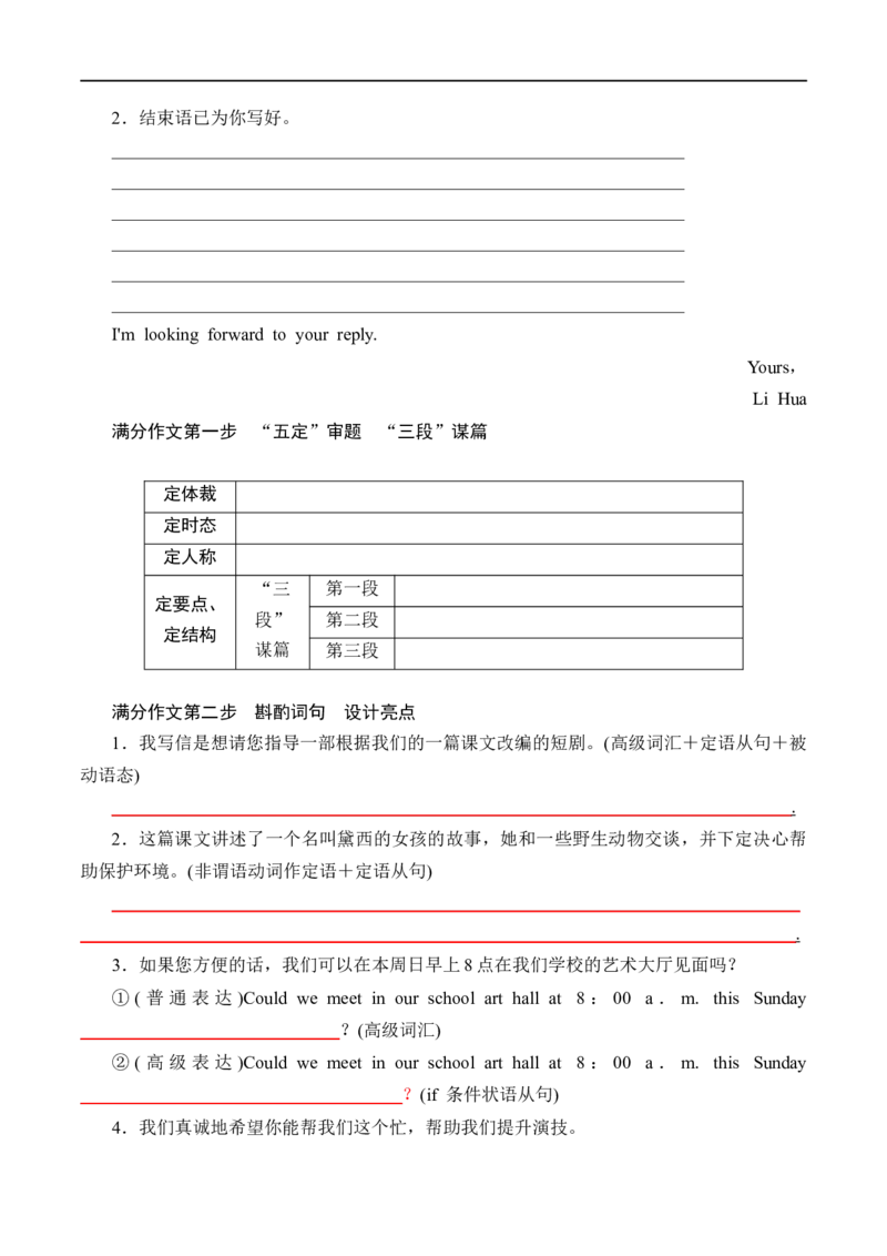 （学生版）专题15书面表达&mdash;&mdash;备战2023年高考英语考试易错题_3.2025英语总复习_赠品通用版（老高考）复习资料_专项复习_备战2023年高考英语考试易错题（全国通用）