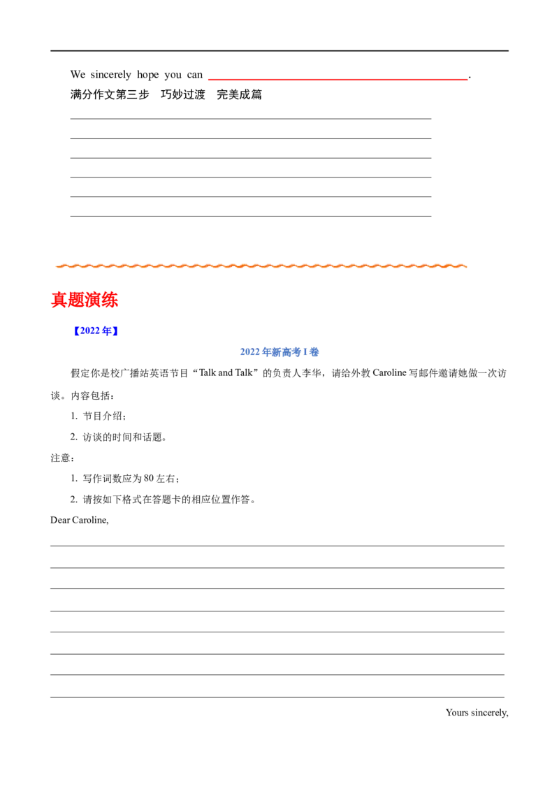 （学生版）专题15书面表达&mdash;&mdash;备战2023年高考英语考试易错题_3.2025英语总复习_赠品通用版（老高考）复习资料_专项复习_备战2023年高考英语考试易错题（全国通用）