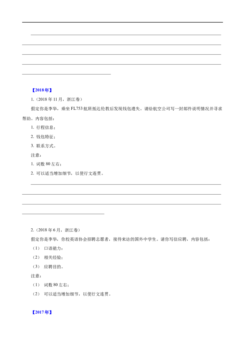 （学生版）专题15书面表达&mdash;&mdash;备战2023年高考英语考试易错题_3.2025英语总复习_赠品通用版（老高考）复习资料_专项复习_备战2023年高考英语考试易错题（全国通用）