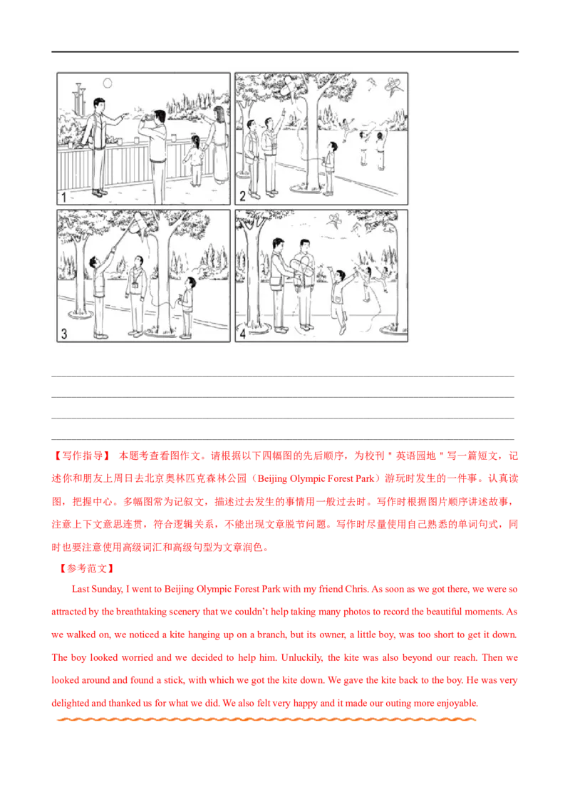 （学生版）专题15书面表达&mdash;&mdash;备战2023年高考英语考试易错题_3.2025英语总复习_赠品通用版（老高考）复习资料_专项复习_备战2023年高考英语考试易错题（全国通用）