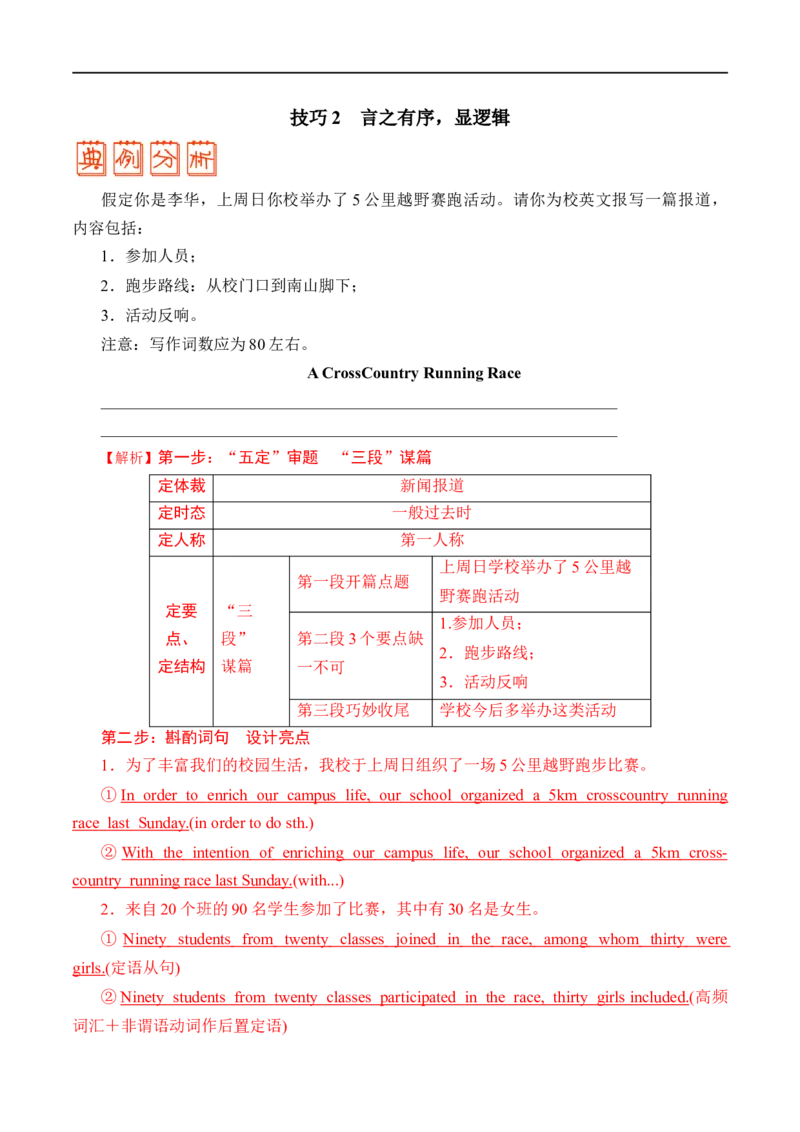 （学生版）专题15书面表达&mdash;&mdash;备战2023年高考英语考试易错题_3.2025英语总复习_赠品通用版（老高考）复习资料_专项复习_备战2023年高考英语考试易错题（全国通用）