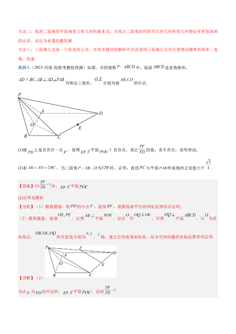 技巧04解答题解法与技巧（讲）解析版_2.2025数学总复习_2023年新高考资料_二轮复习_备战2023年高考数学二轮复习考点精讲练（新教材&middot;新高考）