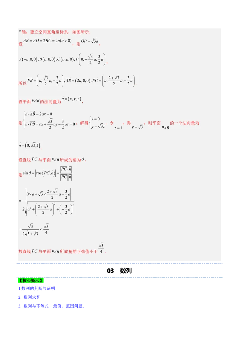 技巧04解答题解法与技巧（讲）解析版_2.2025数学总复习_2023年新高考资料_二轮复习_备战2023年高考数学二轮复习考点精讲练（新教材&middot;新高考）