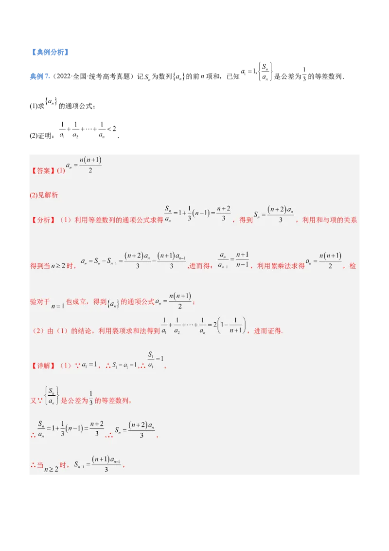 技巧04解答题解法与技巧（讲）解析版_2.2025数学总复习_2023年新高考资料_二轮复习_备战2023年高考数学二轮复习考点精讲练（新教材&middot;新高考）