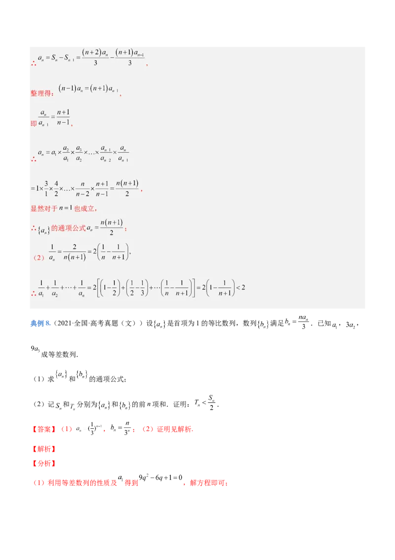 技巧04解答题解法与技巧（讲）解析版_2.2025数学总复习_2023年新高考资料_二轮复习_备战2023年高考数学二轮复习考点精讲练（新教材&middot;新高考）