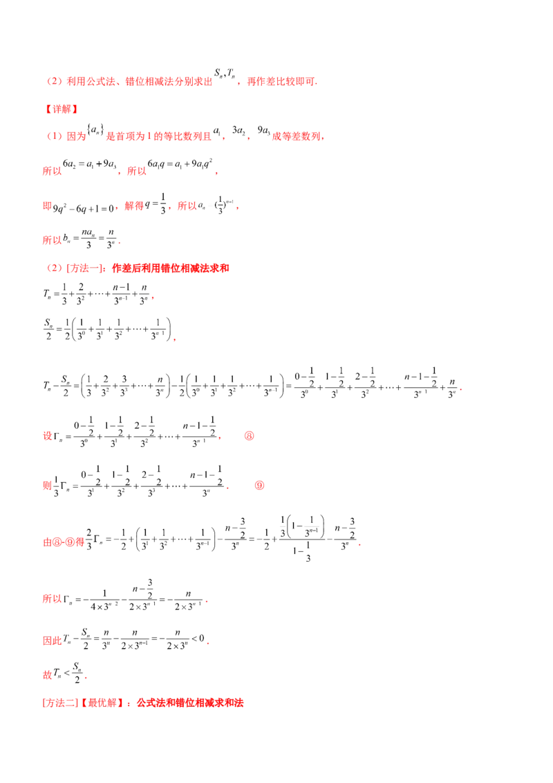 技巧04解答题解法与技巧（讲）解析版_2.2025数学总复习_2023年新高考资料_二轮复习_备战2023年高考数学二轮复习考点精讲练（新教材&middot;新高考）