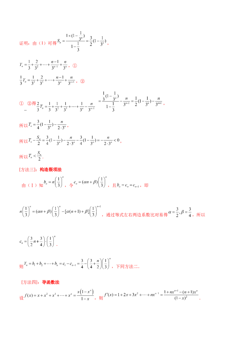 技巧04解答题解法与技巧（讲）解析版_2.2025数学总复习_2023年新高考资料_二轮复习_备战2023年高考数学二轮复习考点精讲练（新教材&middot;新高考）