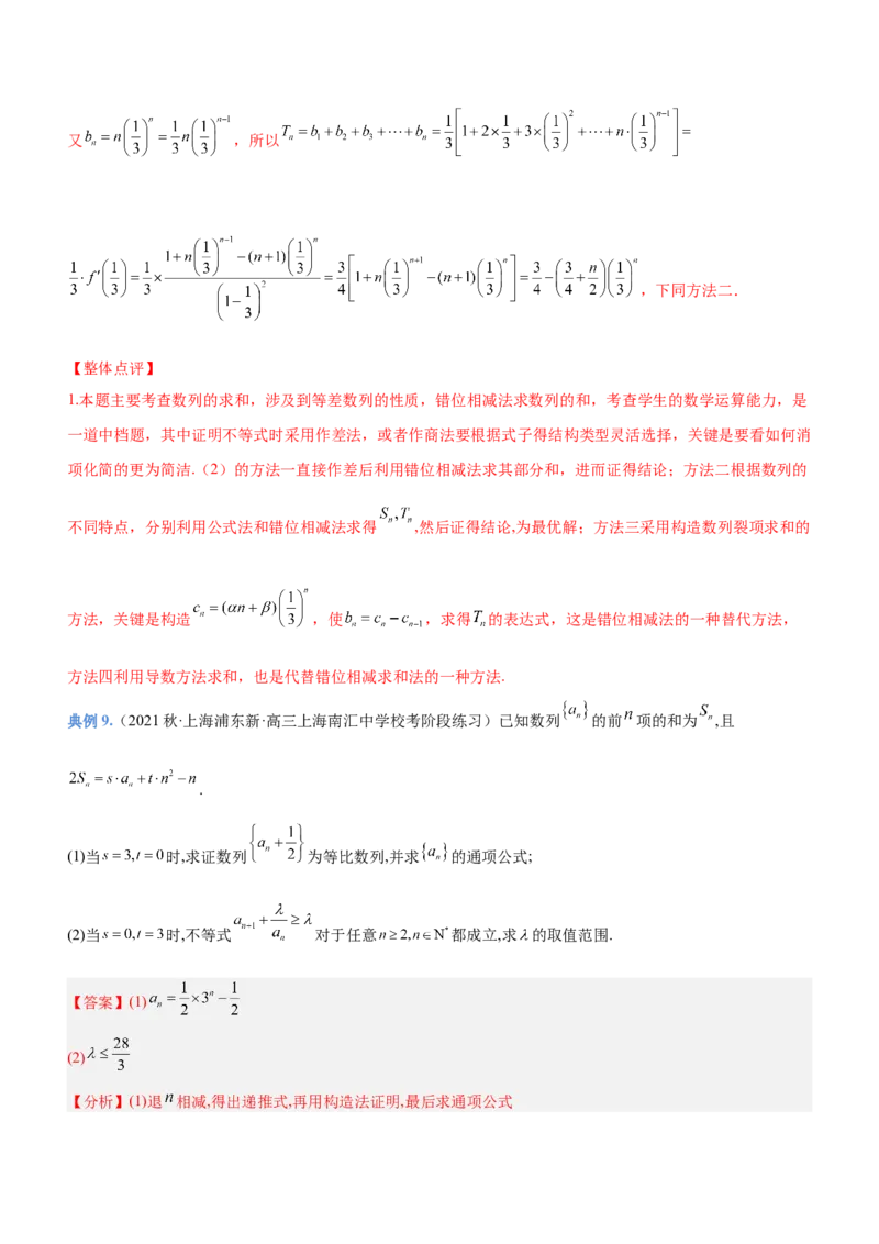 技巧04解答题解法与技巧（讲）解析版_2.2025数学总复习_2023年新高考资料_二轮复习_备战2023年高考数学二轮复习考点精讲练（新教材&middot;新高考）