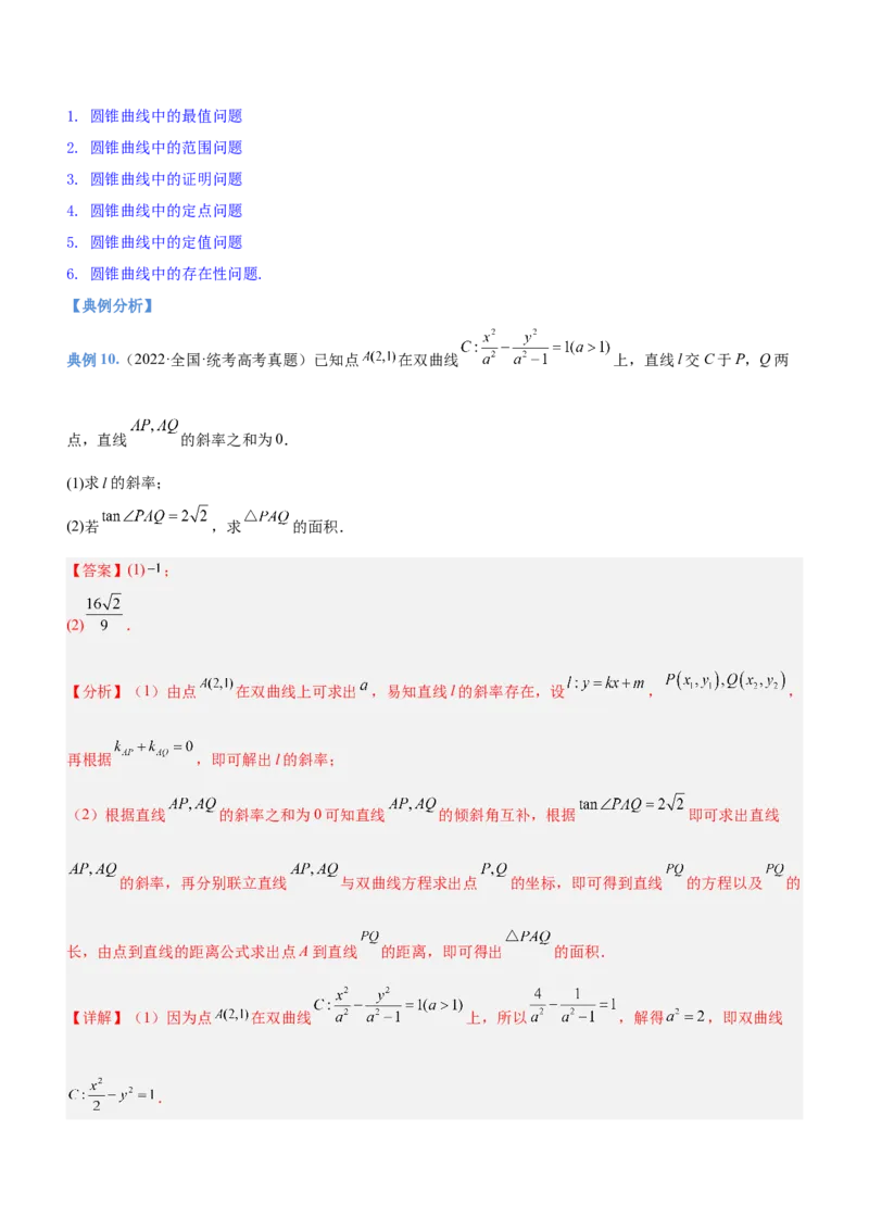 技巧04解答题解法与技巧（讲）解析版_2.2025数学总复习_2023年新高考资料_二轮复习_备战2023年高考数学二轮复习考点精讲练（新教材&middot;新高考）