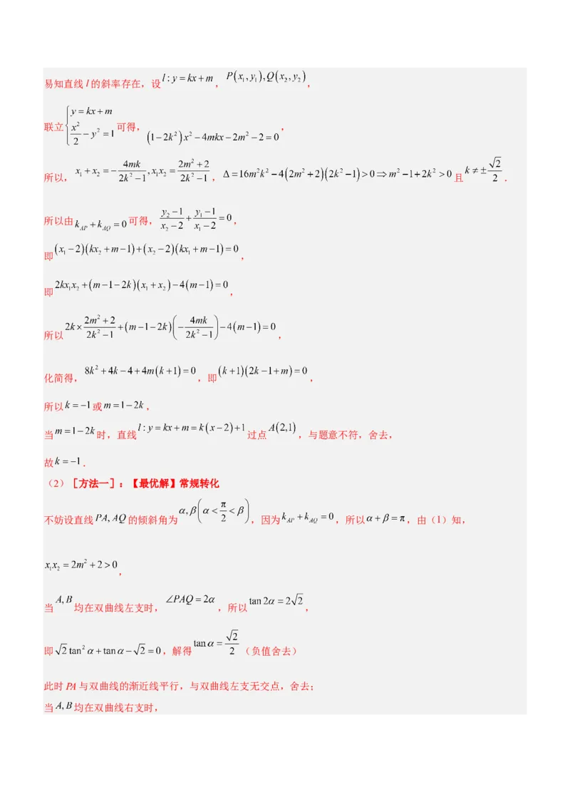 技巧04解答题解法与技巧（讲）解析版_2.2025数学总复习_2023年新高考资料_二轮复习_备战2023年高考数学二轮复习考点精讲练（新教材&middot;新高考）