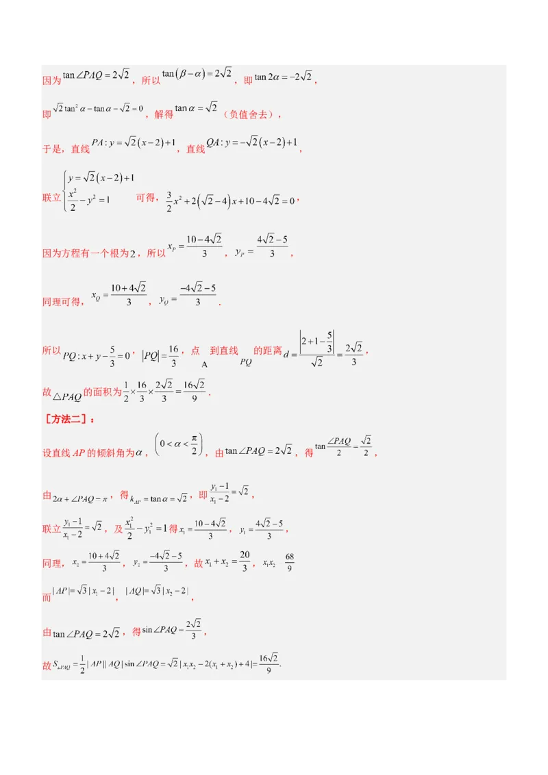 技巧04解答题解法与技巧（讲）解析版_2.2025数学总复习_2023年新高考资料_二轮复习_备战2023年高考数学二轮复习考点精讲练（新教材&middot;新高考）