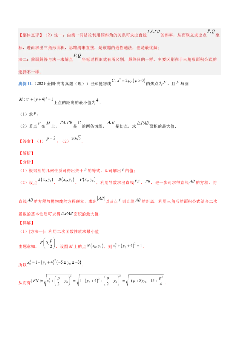 技巧04解答题解法与技巧（讲）解析版_2.2025数学总复习_2023年新高考资料_二轮复习_备战2023年高考数学二轮复习考点精讲练（新教材&middot;新高考）