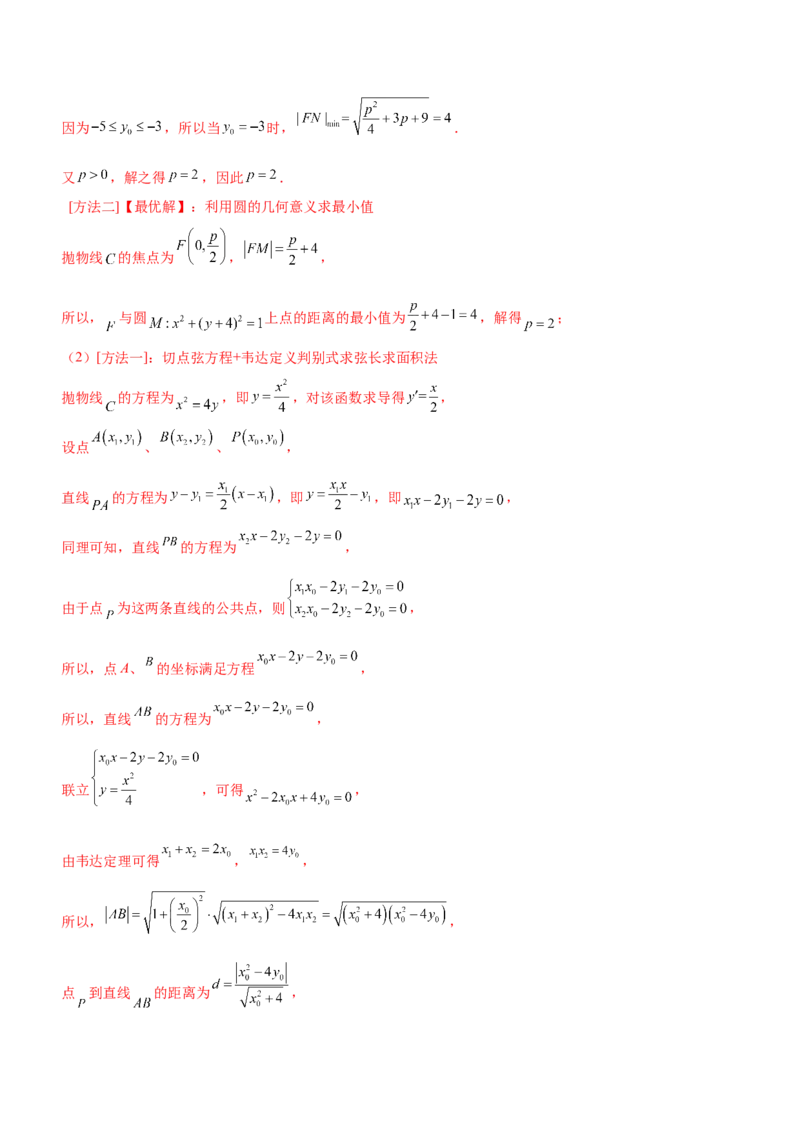 技巧04解答题解法与技巧（讲）解析版_2.2025数学总复习_2023年新高考资料_二轮复习_备战2023年高考数学二轮复习考点精讲练（新教材&middot;新高考）