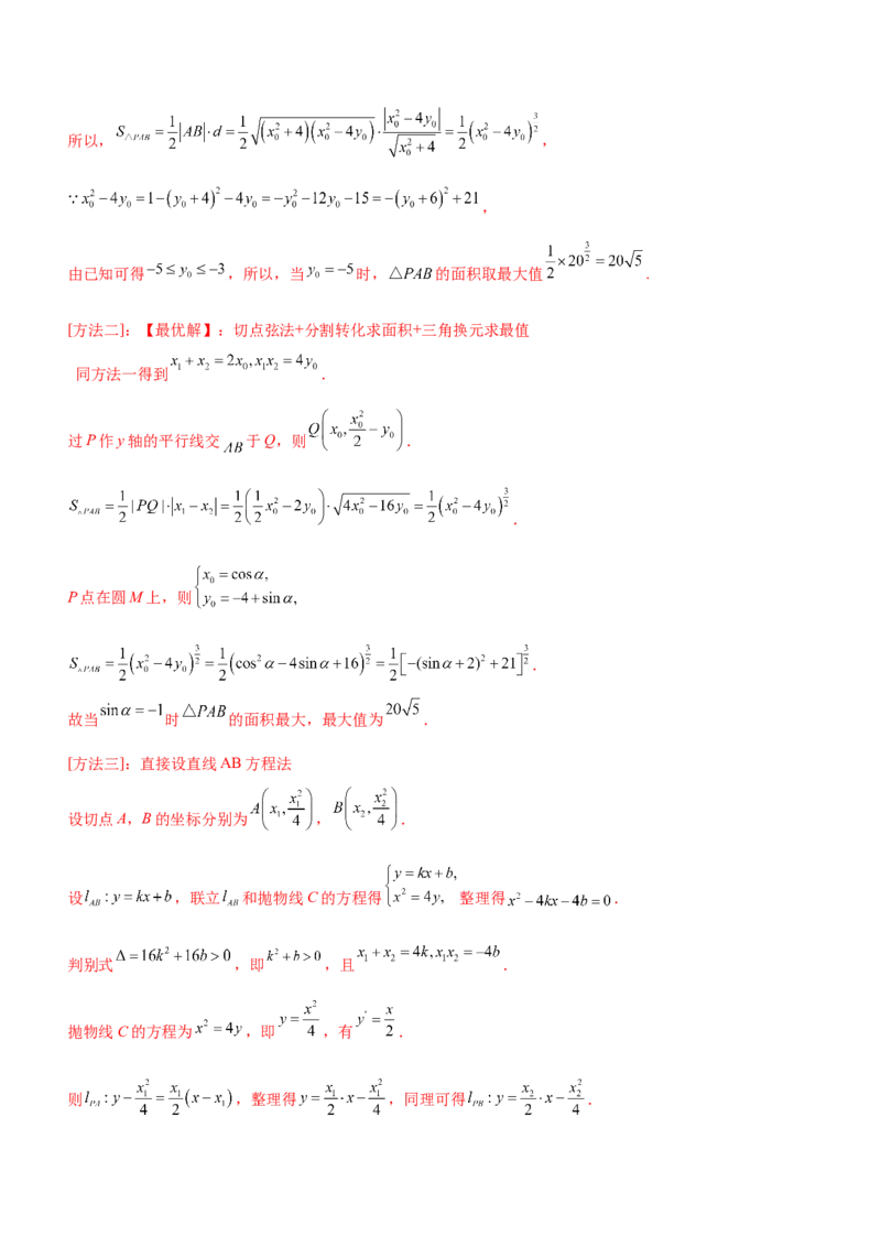 技巧04解答题解法与技巧（讲）解析版_2.2025数学总复习_2023年新高考资料_二轮复习_备战2023年高考数学二轮复习考点精讲练（新教材&middot;新高考）