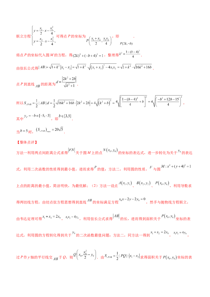 技巧04解答题解法与技巧（讲）解析版_2.2025数学总复习_2023年新高考资料_二轮复习_备战2023年高考数学二轮复习考点精讲练（新教材&middot;新高考）