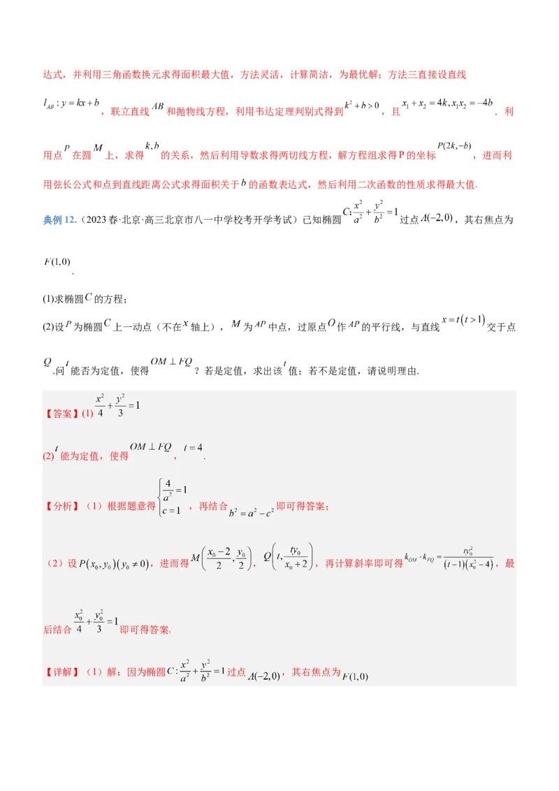 技巧04解答题解法与技巧（讲）解析版_2.2025数学总复习_2023年新高考资料_二轮复习_备战2023年高考数学二轮复习考点精讲练（新教材&middot;新高考）