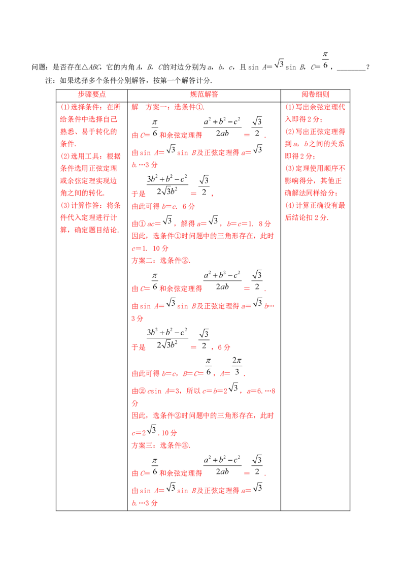技巧04解答题解法与技巧（讲）解析版_2.2025数学总复习_2023年新高考资料_二轮复习_备战2023年高考数学二轮复习考点精讲练（新教材&middot;新高考）