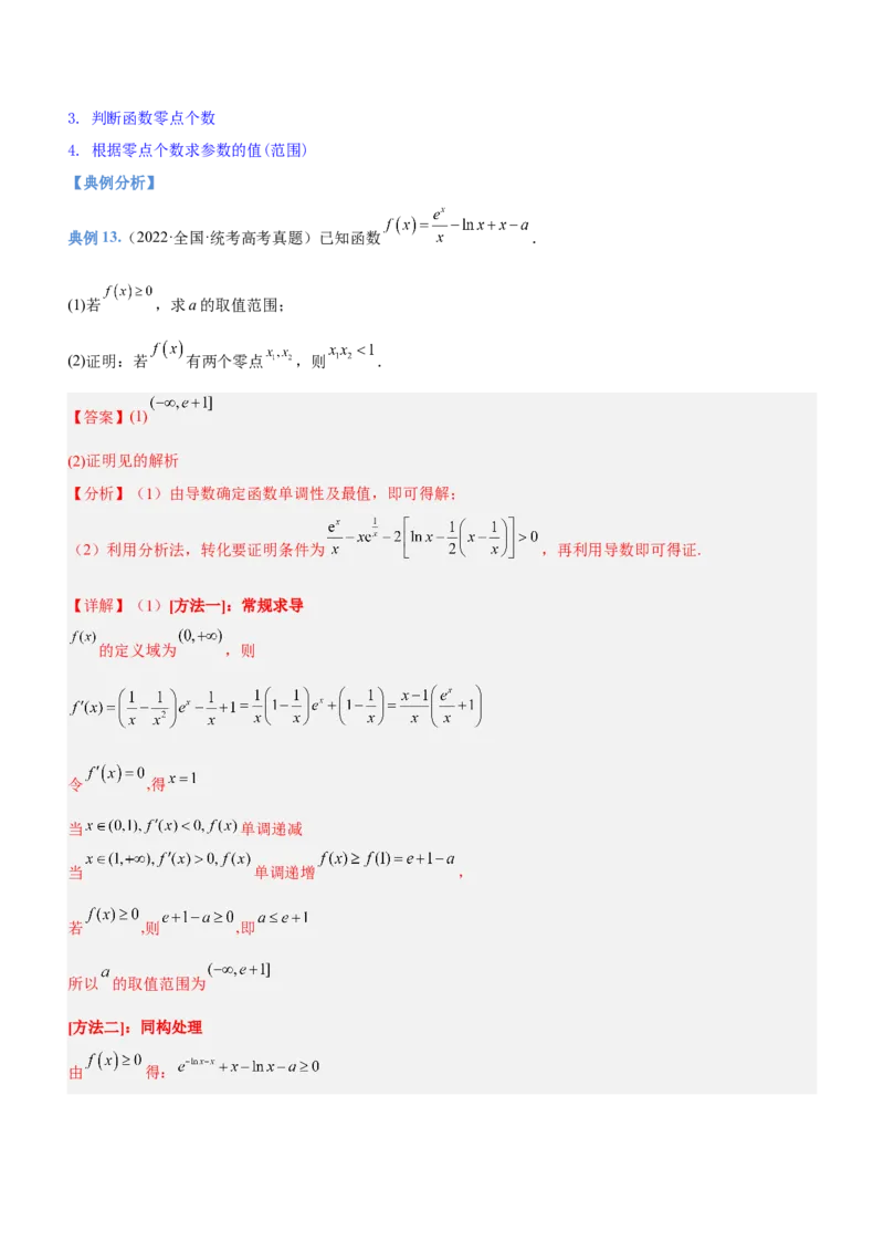 技巧04解答题解法与技巧（讲）解析版_2.2025数学总复习_2023年新高考资料_二轮复习_备战2023年高考数学二轮复习考点精讲练（新教材&middot;新高考）