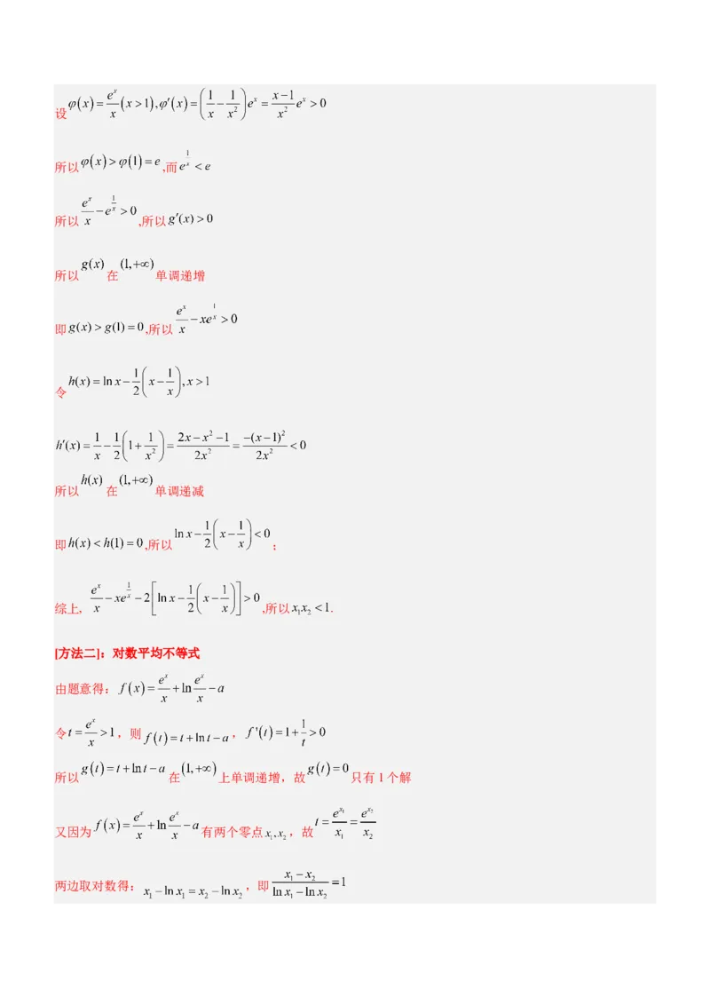 技巧04解答题解法与技巧（讲）解析版_2.2025数学总复习_2023年新高考资料_二轮复习_备战2023年高考数学二轮复习考点精讲练（新教材&middot;新高考）