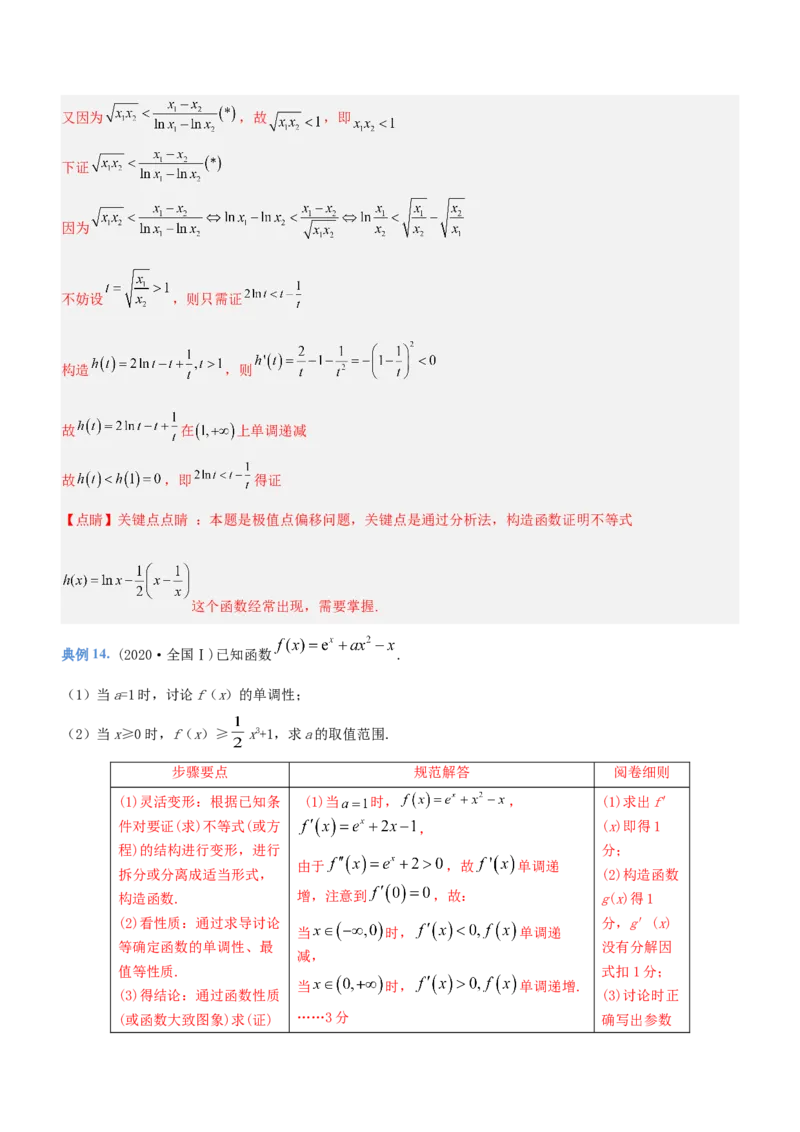 技巧04解答题解法与技巧（讲）解析版_2.2025数学总复习_2023年新高考资料_二轮复习_备战2023年高考数学二轮复习考点精讲练（新教材&middot;新高考）