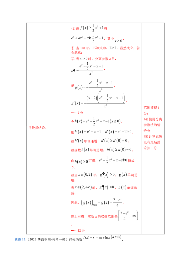 技巧04解答题解法与技巧（讲）解析版_2.2025数学总复习_2023年新高考资料_二轮复习_备战2023年高考数学二轮复习考点精讲练（新教材&middot;新高考）