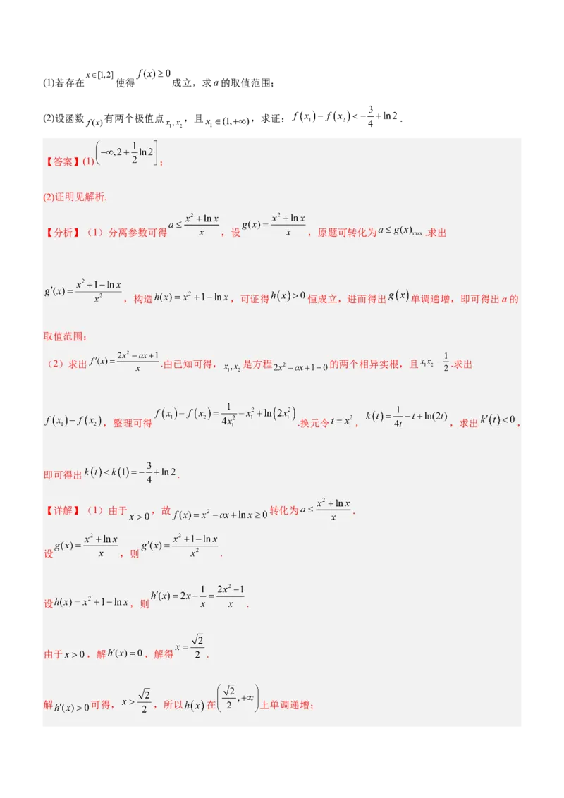 技巧04解答题解法与技巧（讲）解析版_2.2025数学总复习_2023年新高考资料_二轮复习_备战2023年高考数学二轮复习考点精讲练（新教材&middot;新高考）